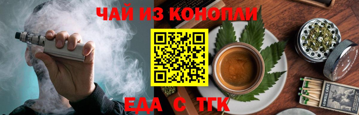 Еда ТГК марихуана  Вход с VPN  Ханты-Мансийск 