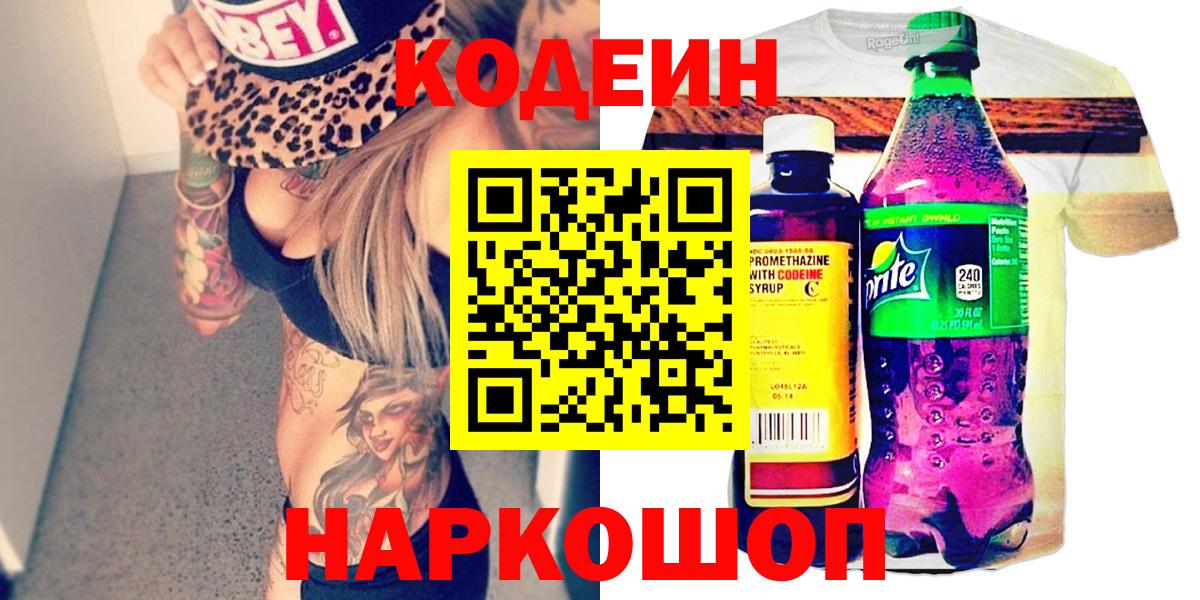 Кодеин напиток Lean (лин)  Вход с VPN  Кодеиновый сироп Lean напиток Lean (лин)  Ханты-Мансийск 