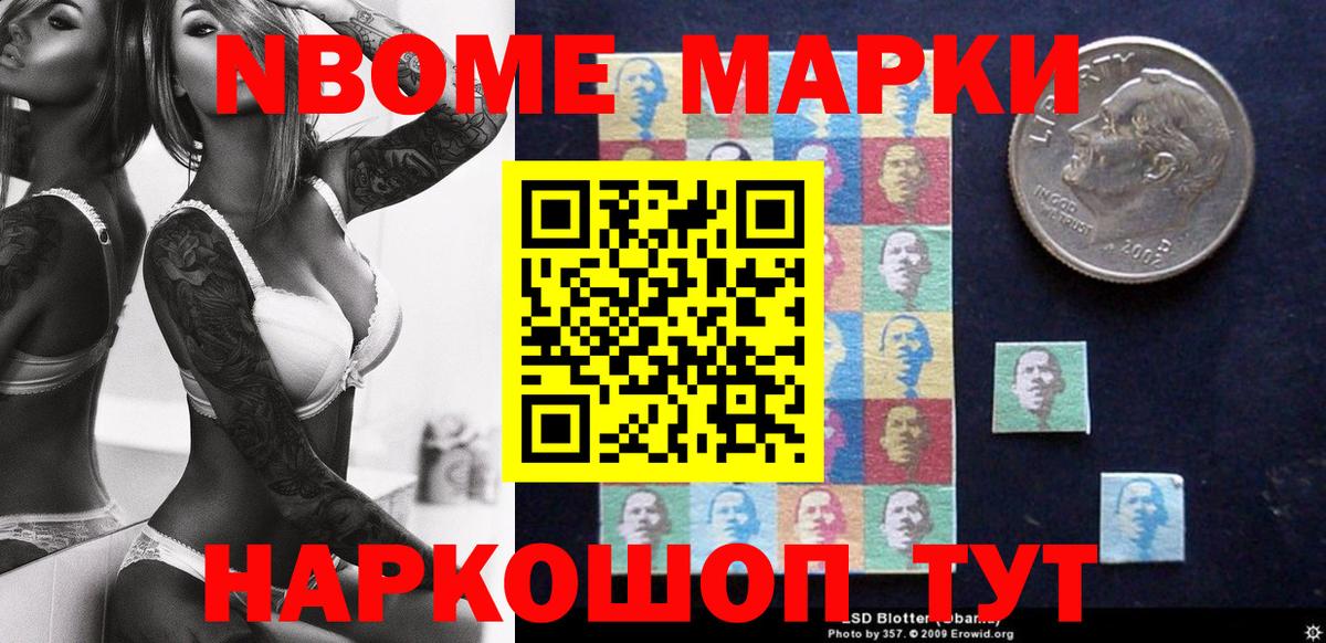 Ханты-Мансийск  Марки NBOMe 1500мкг  Наркотические марки  Вход с VPN 