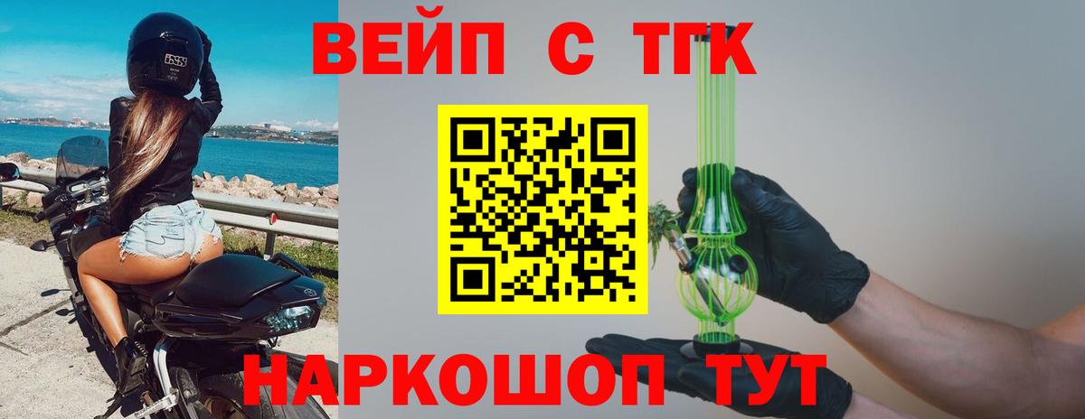 Дистиллят ТГК вейп Ханты-Мансийск